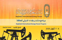 مؤسسة "غداً" لإدارة المخاطر تنشر منهاج منتدى بغداد الدولي للطاقة