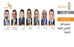 انطلاق الجلسة الثانية والأخيرة من فعاليات اليوم الثاني لمنتدى بغداد الدولي للطاقة